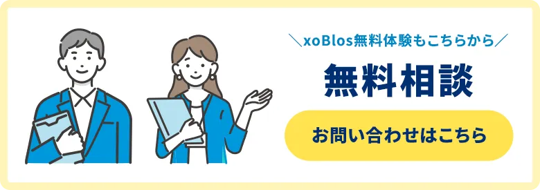 無料相談・お問い合わせ